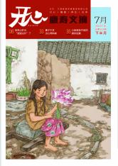 开心·康寿文摘下半月刊