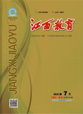 江西教育·综合版