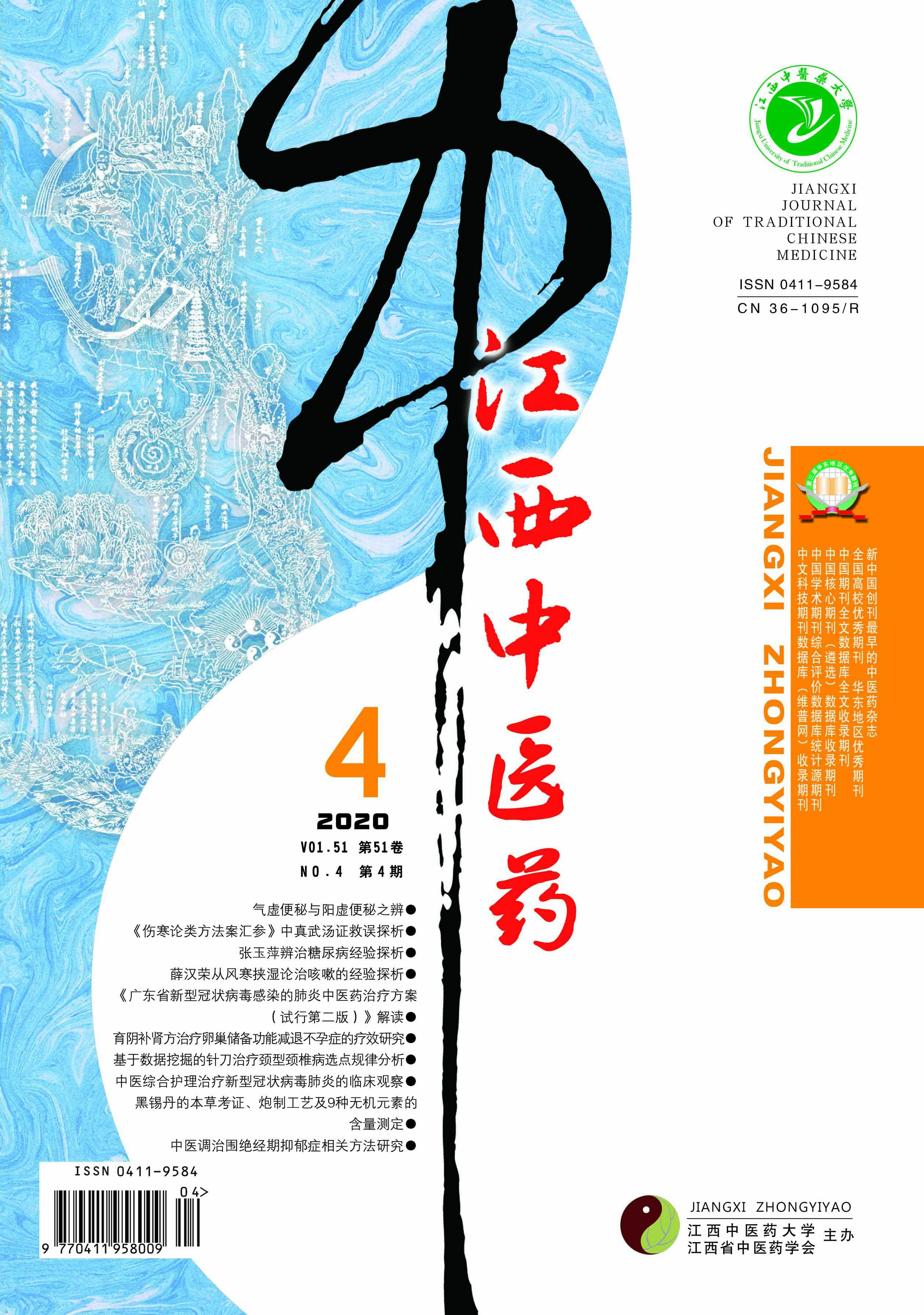江西中医药