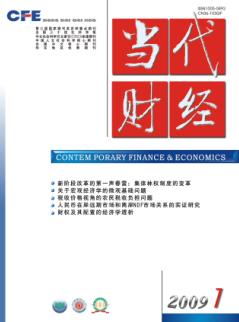 当代财经