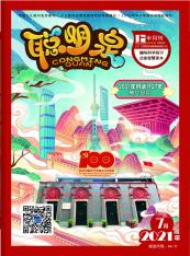 聪明泉·上半月刊