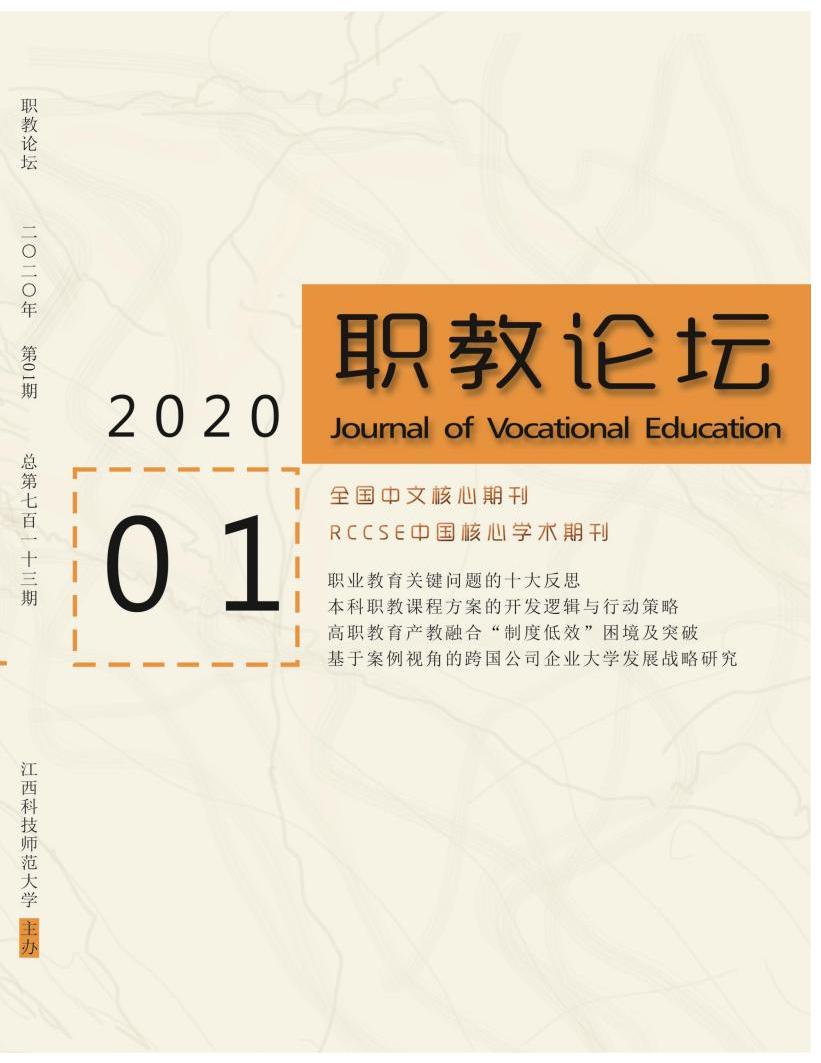 职教论坛