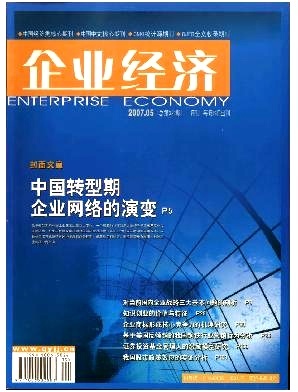 企业经济