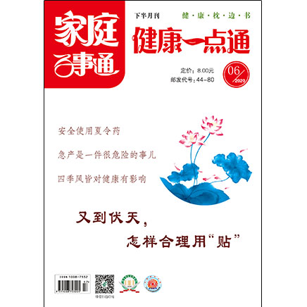 家庭百事通﹒健康一点通