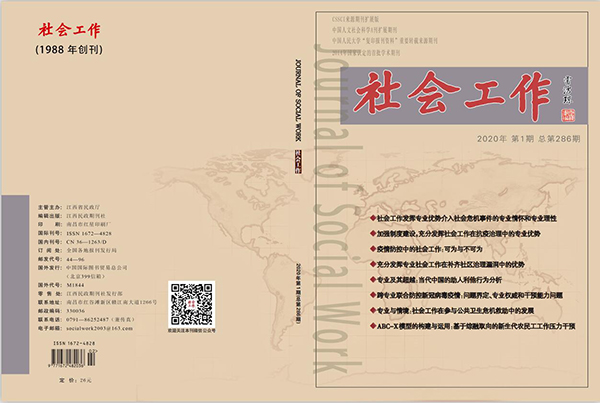 社会工作