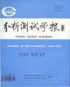 分析测试学报