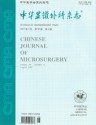 中华显微外科杂志
