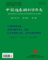 中国临床解剖学杂志