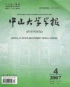 中山大学学报（医学科学版）