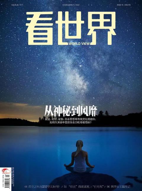 看世界
