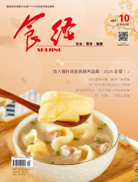 食经