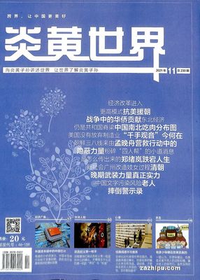 炎黄世界