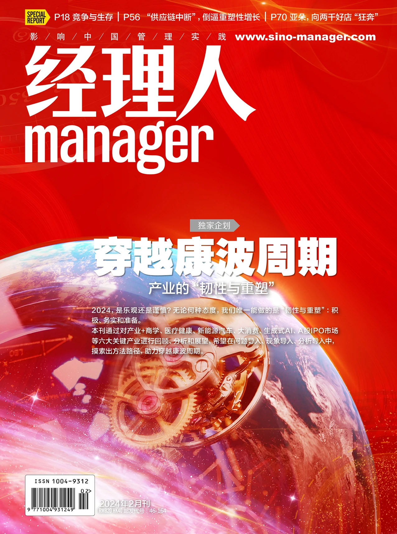 经理人杂志