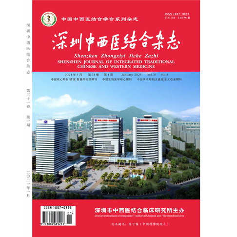 深圳中西医结合杂志