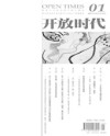 开放时代