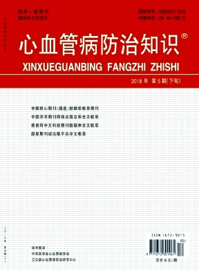 心血管病防治知识