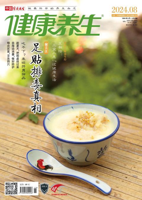 健康养生