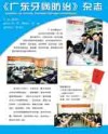 口腔疾病防治