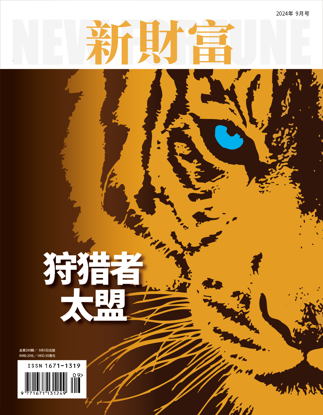新财富