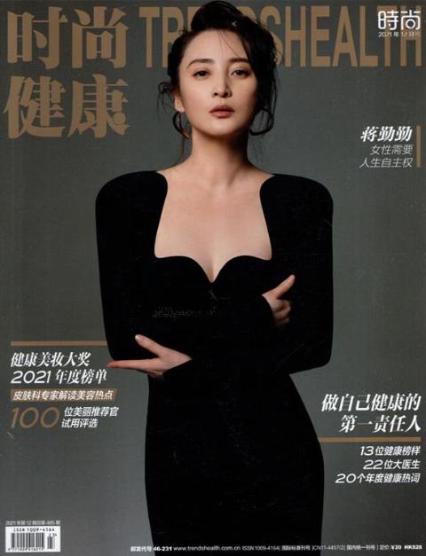 时尚健康