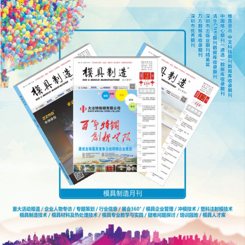 模具制造