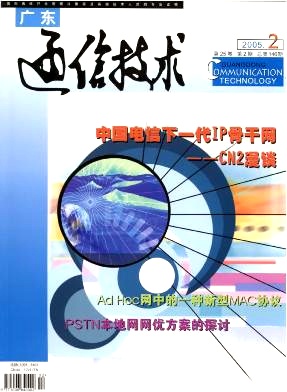 广东通信技术