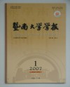 暨南大学学报（自然科学与医学版）
