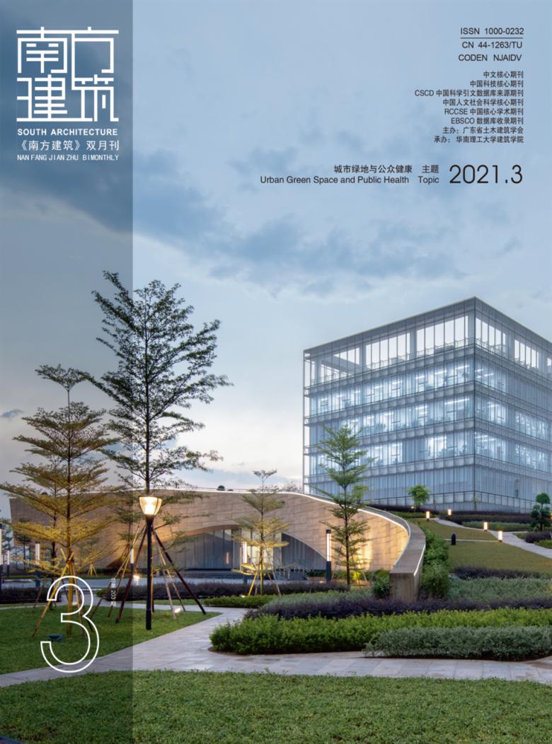 南方建筑