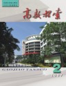 高教探索