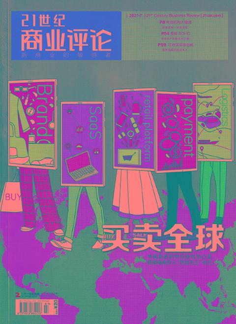 21世纪商业评论