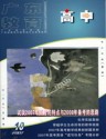 广东教育（高中）