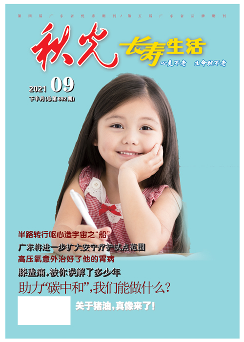 秋光.长寿生活