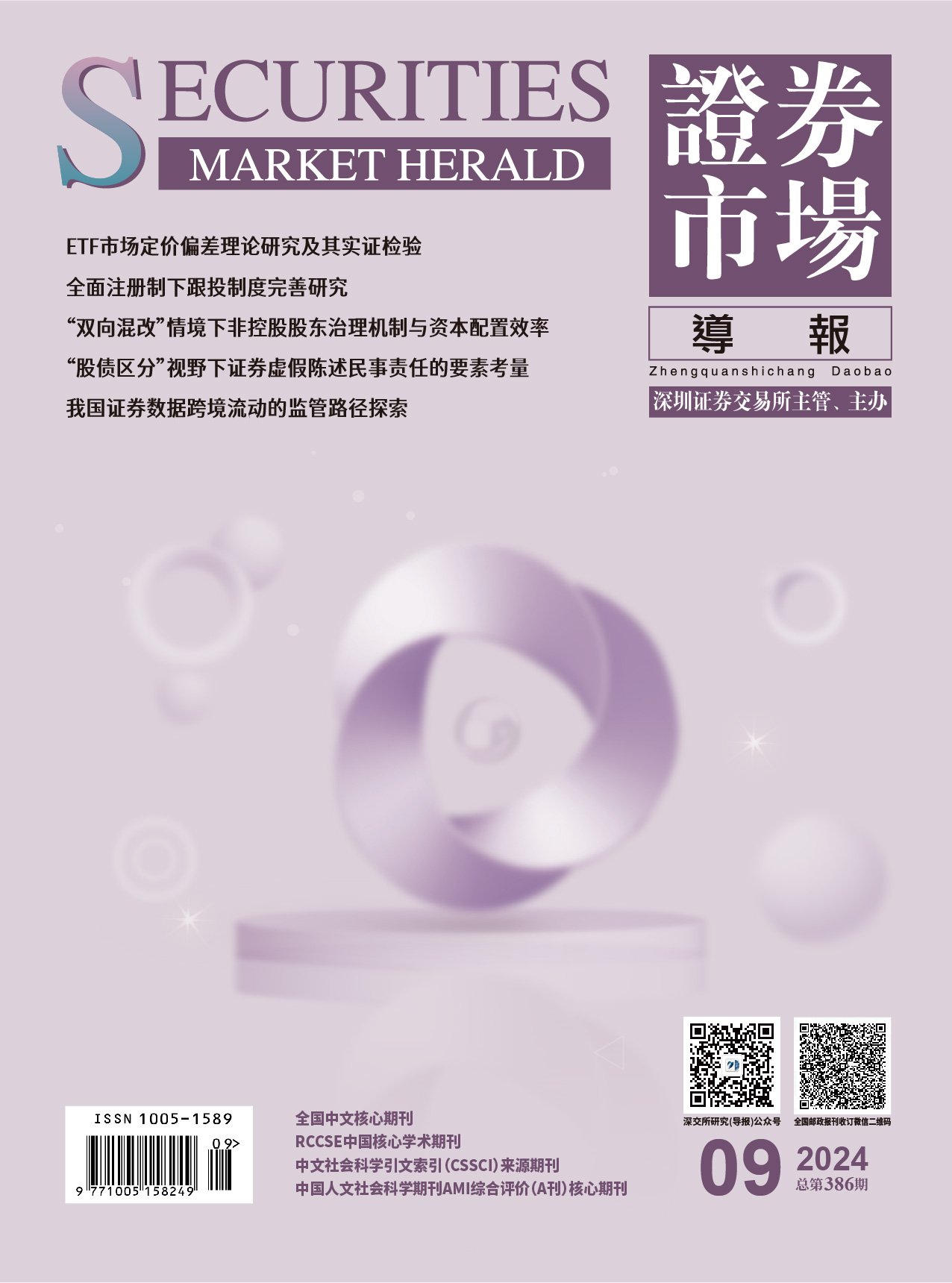 证券市场导报