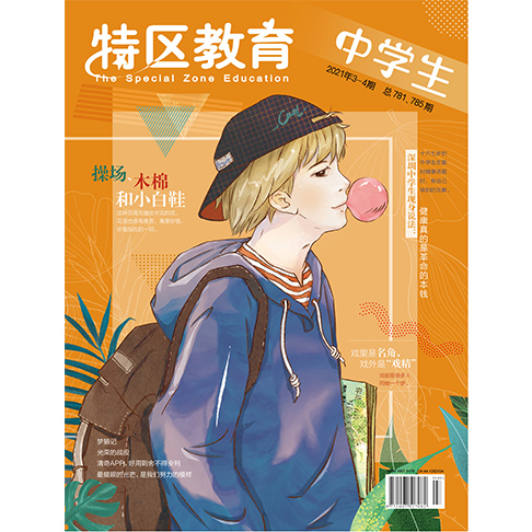 特区中学生