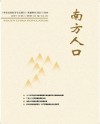 南方人口