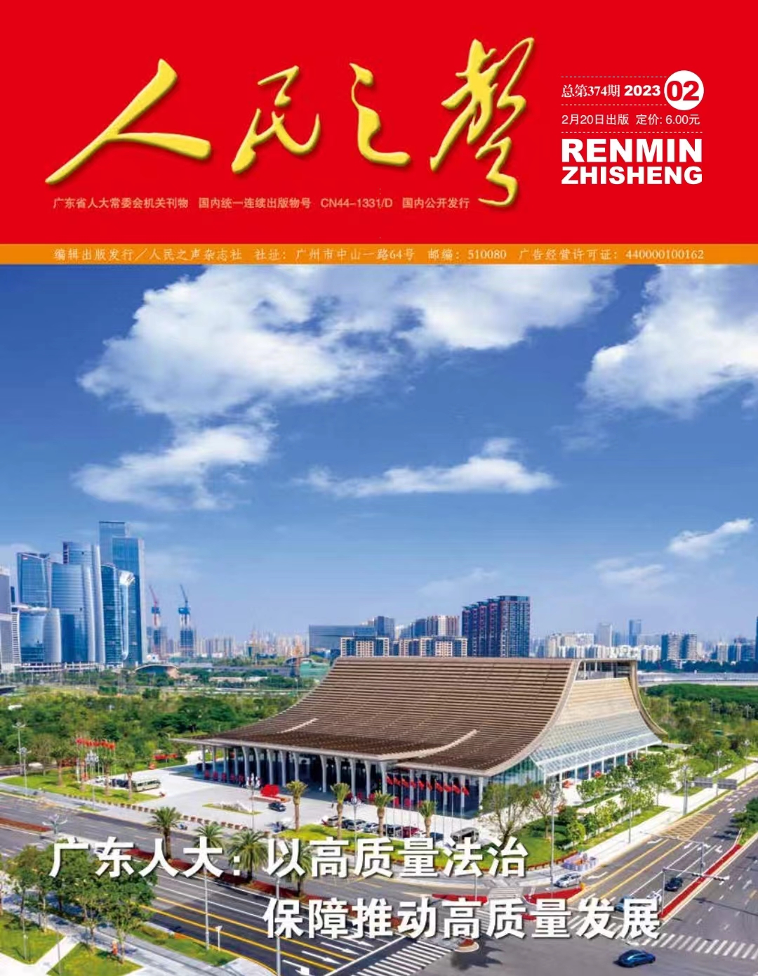 人民之声
