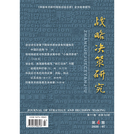 战略决策研究