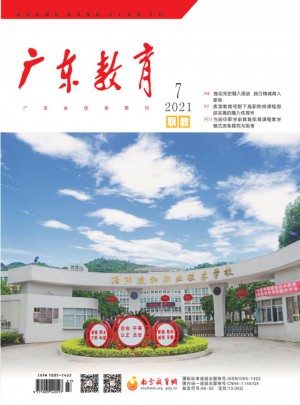 广东教育（职教）