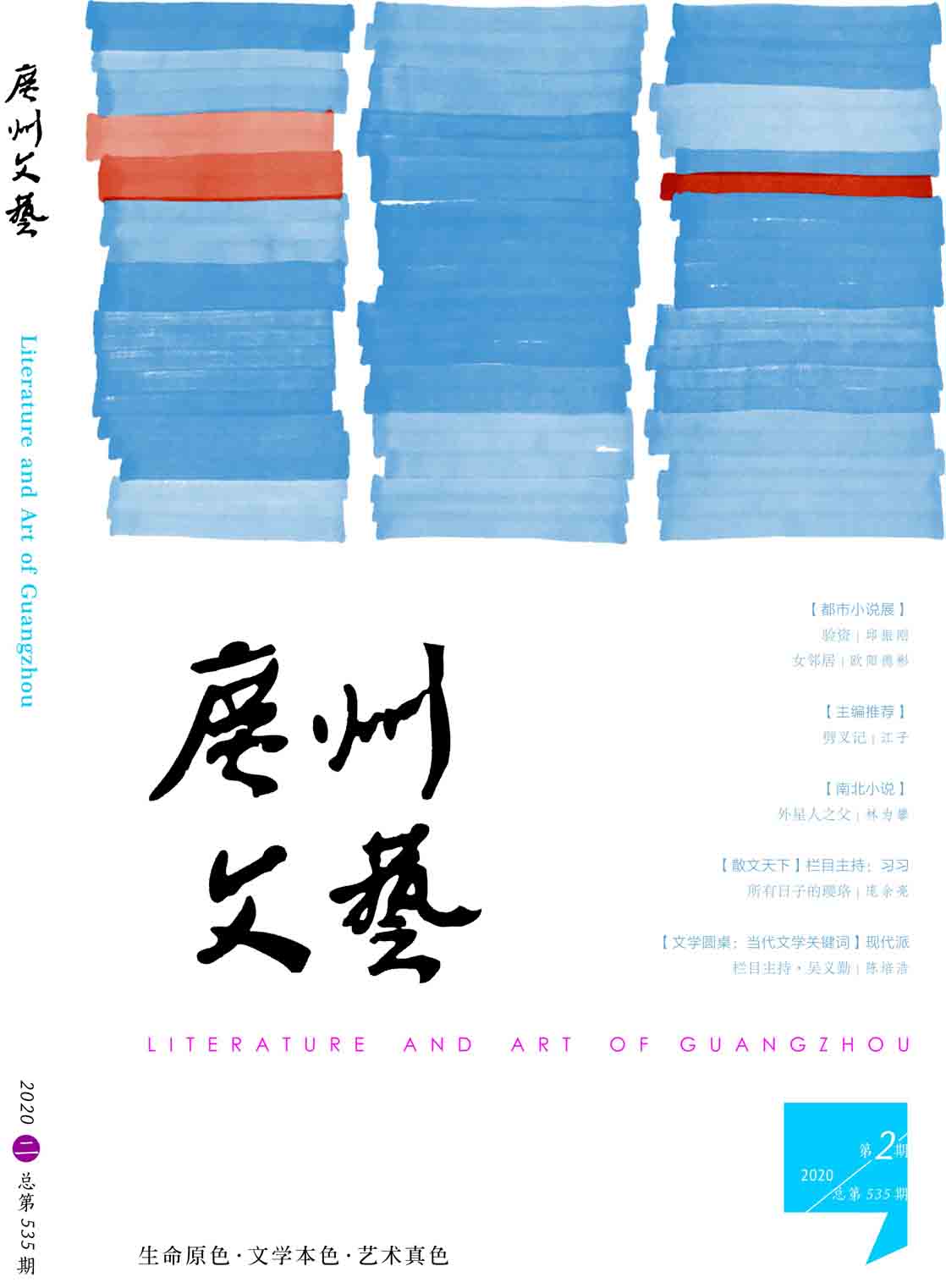 广州文艺