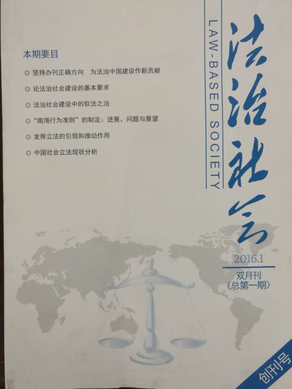 法治社会