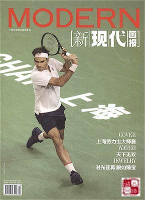 新现代画报