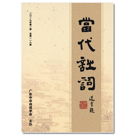 当代诗词