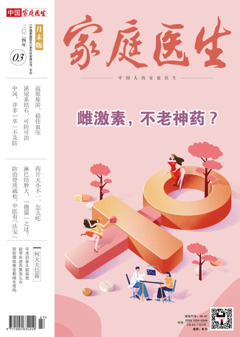 家庭医生.月末版