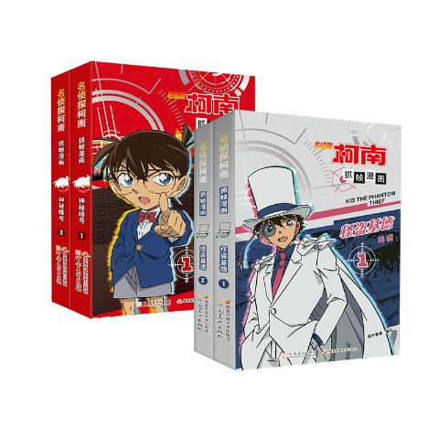 名侦探柯南抓帧漫画·特辑（共4册）