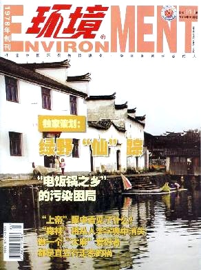 环境