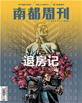 南都周刊
