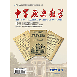 中学历史教学
