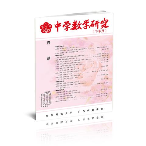中学数学研究（下）