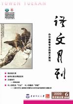 语文月刊