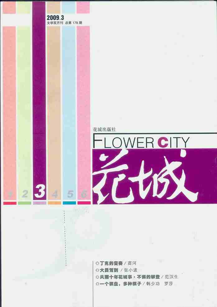 花城